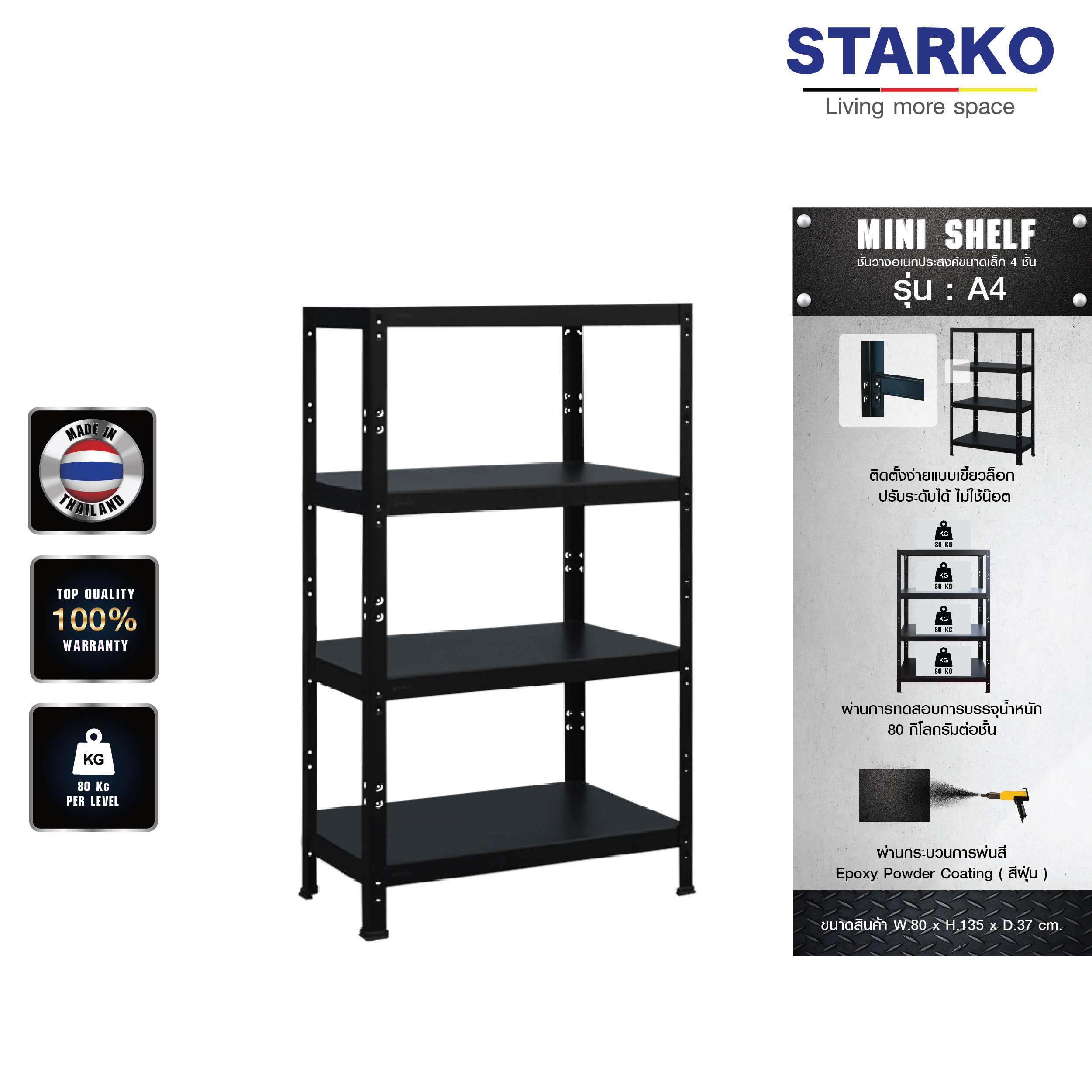 STARKO mini Shelf รุ่น A4 ชั้นเหล็ก ประกอบง่าย ไม่ต้องง้อน็อต ขนาด 4 ชั้น รับน้ำหนักได้ 80 KG. ต่อชั้น ราคา 1,999 บาท*ส่งฟรี
