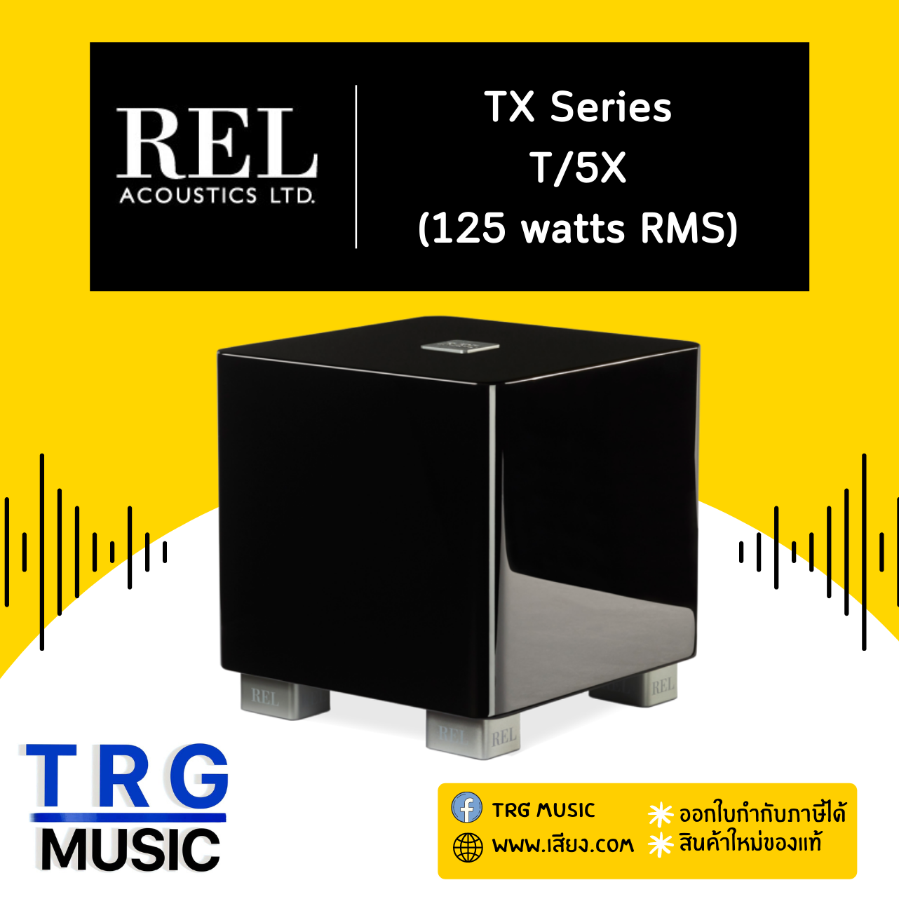 REL ACOUSTICS T/5X TX SERIES (สินค้าใหม่แกะกล่อง รับประกันศูนย์ไทย) ราคา 41,100 บาท*ส่งฟรี