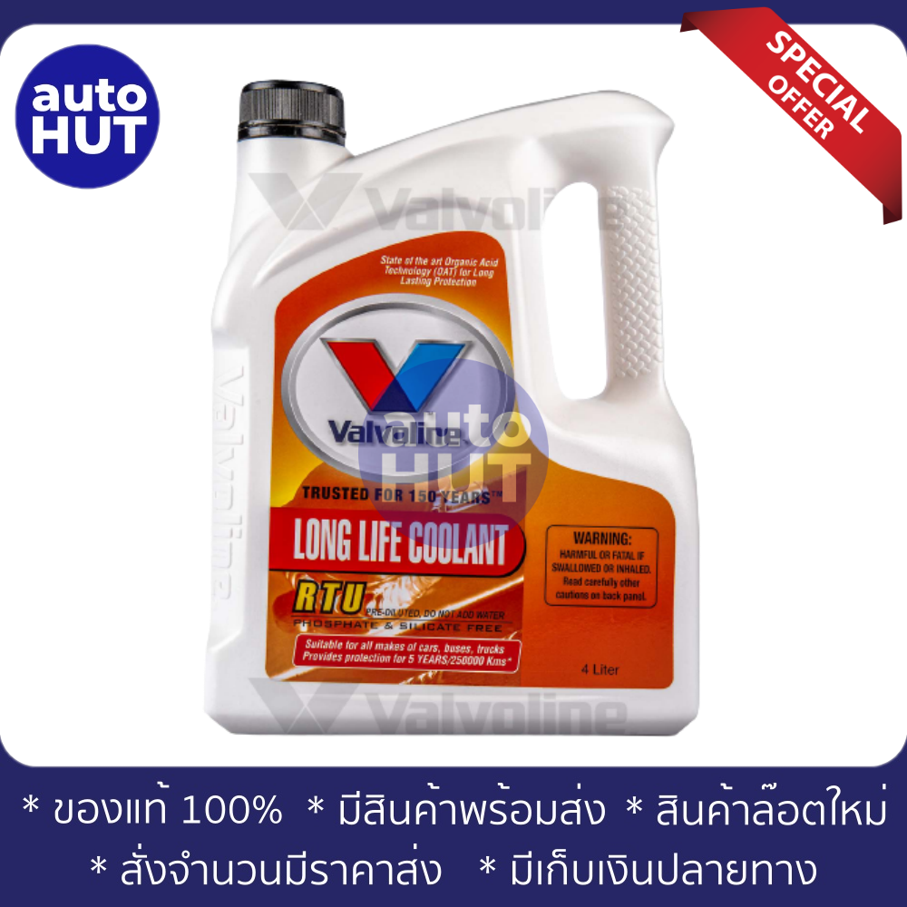 ภาพประกอบของ น้ำยาหม้อน้ำ น้ำยาหล่อเย็น Valvoline Long Life Coolant RTU (ลอง ไลฟ์ คูลแลนท์ อาร์ทียู)