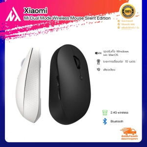 สินค้า Mi Dual Mode Wireless Mouse Silent Edition - เม้าส์ไร้สายไวเลส รุ่นไซเรน