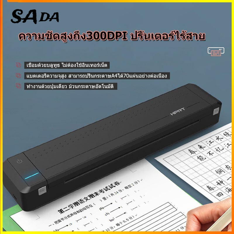 SADA Printer เครื่องพิมพ์ ไร้สาย กระดาษขนาด A4 แบบพกพา ปริ้นเตอร์บลูทูธ เชื่อมบลูทูธได้ ขนาดพกพา ปริ้นงานได้หลากหลายชนิด