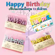 ภาพขนาดย่อของสินค้าเทียน Happy birthday แบบแพ็คชุด 13 ตัวอักษร ราคาแพ็คละ 20-25 บาท สินค้าเลือกสี ️พร้อมส่ง เทียนวันเกิด เทียนสี