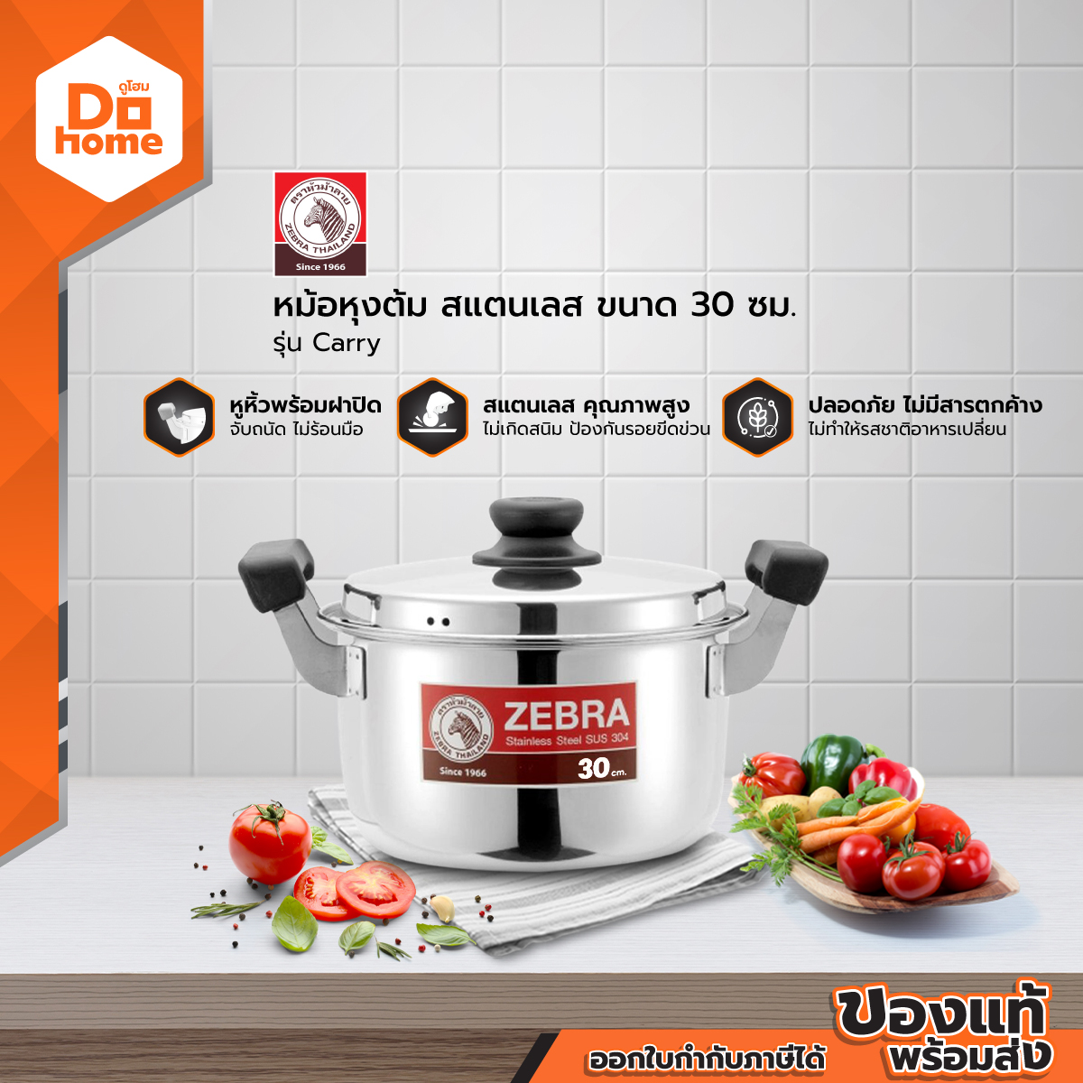 ตราหัวม้าลาย หม้อหุงต้ม สแตนเลส 30 ซม. รุ่น Carry |BAI| ราคา 1,930 บาท*ส่งฟรี