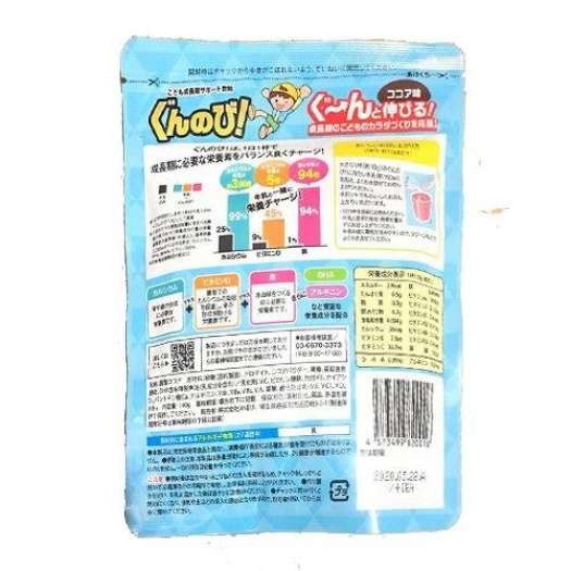 Bột hỗ trợ phát triển chiều cao, trí não Gunnobi Nhật Bản