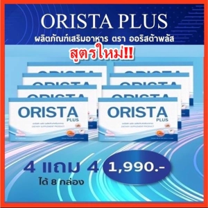 ภาพหน้าปกสินค้าสูตรใหม่!! ดีกว่าเดิม!! **4แถม4=8 ฟรี Bio** Orista Plus (ออริสต้าพลัส) วิตามินฝ้ากระ ปรับผิวขาวใส ลดฝ้าเก่า ป้องกันฝ้าใหม่ (กล่องละ 10 เม็ด)  / Sepleo Fullren ที่เกี่ยวข้อง