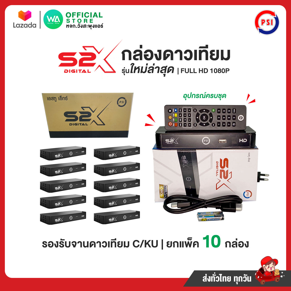 ยกแพ็ค10ชิ้น กล่องดาวเทียม PSIรุ่นS2X DIGITAL รุ่นใหม่ล่าสุด คมชัดกว่าเดิม(รองรับ KU+Cban ภาพสีสดคมชัดกว่าเดิมสะใจ) ขาย ยกลัง