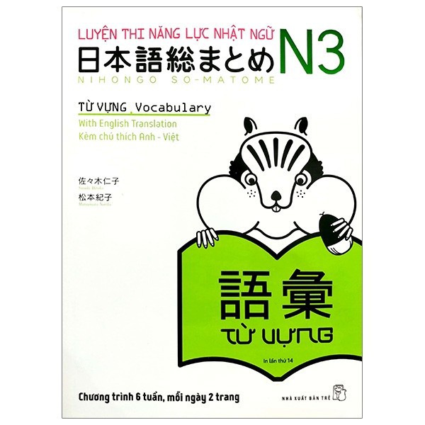 Sách Soumatome N3 Từ Vựng