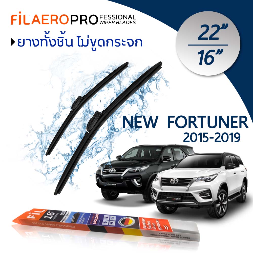 ใบปัดน้ำฝน Toyota New Fortuner (ปี 2015-2019) ใบปัดน้ำฝนรถยนต์ FIL AERO เเพ็คคู่ สำหรับรถ Toyota New Fortuner ขนาด 22 นิ้ว + 16 นิ้ว ราคา 465 บาท*ส่งฟรี