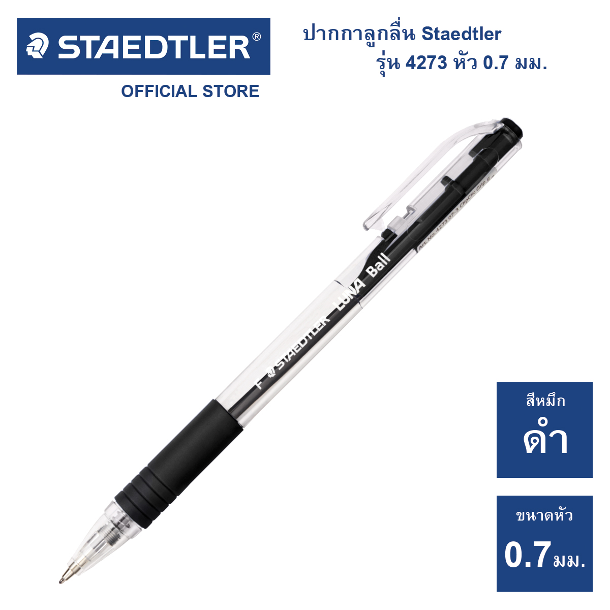 ปากกาลูกลื่น Staedtler รุ่น ball 4273 fashion (1 ด้าม)