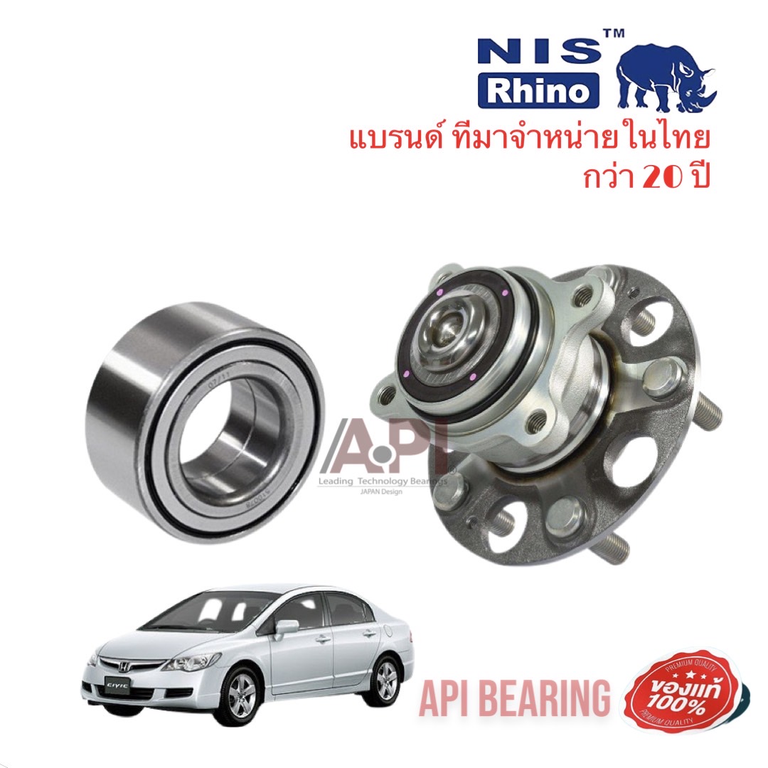 NIS ลูกปืนล้อหน้า ลูกปืนล้อหลัง Honda Civic FD 1.8 2.0 ปี 2006-2011 มี ABS / ลูกปืนล้อ ซีวิค เอฟดี H3b1057 ราคา 371 บาท*ส่งฟรี