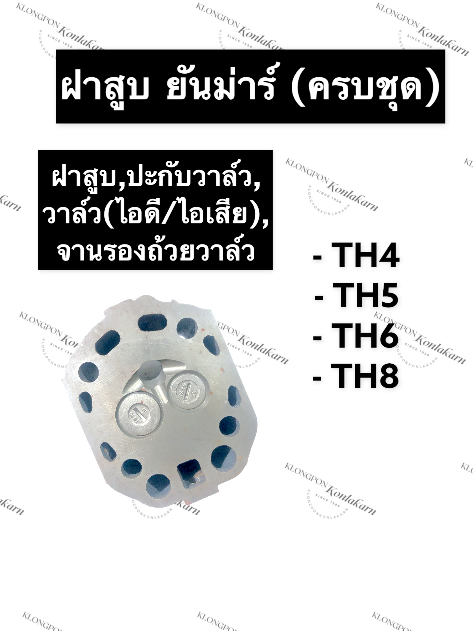 ฝาสูบ ยันม่าร์ TH4 TH5 TH6 TH7 TH8 ฝาสูบยันม่าร์ ฝาสูบTH ฝาสูบTH4 ฝาสูบTH5 ฝาสูบTH6 ฝาสูบTH8 ฝาสูบครบชุดyanmar ราคา 3,250 บาท*ส่งฟรี