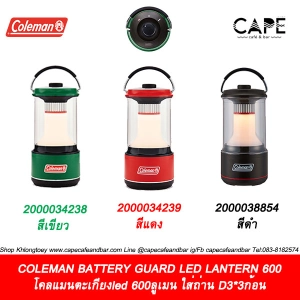 ภาพหน้าปกสินค้าCOLEMAN BATTERYGUARD LED LANTERN 600  โคลแมนตะเกียงไฟLed 600 ลูเมน ชนิดใส่ถ่าย ปรับความสว่างได้ แสงวอร์ม สีแดง ดำ เขียว バッテリーガードLED ランタン/600 ที่เกี่ยวข้อง