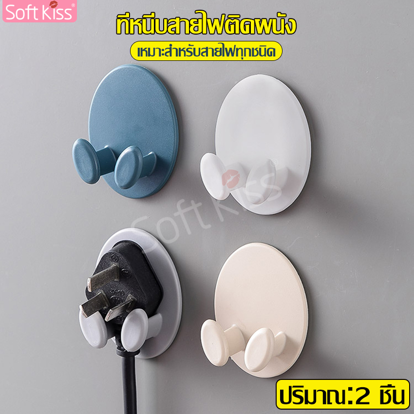 2 PCs softkiss Wall Mount Hook power cord hanger hook magic hook keychain Wall drill Universal Power Cord Organizer ราคา 26 บาท*ส่งฟรี