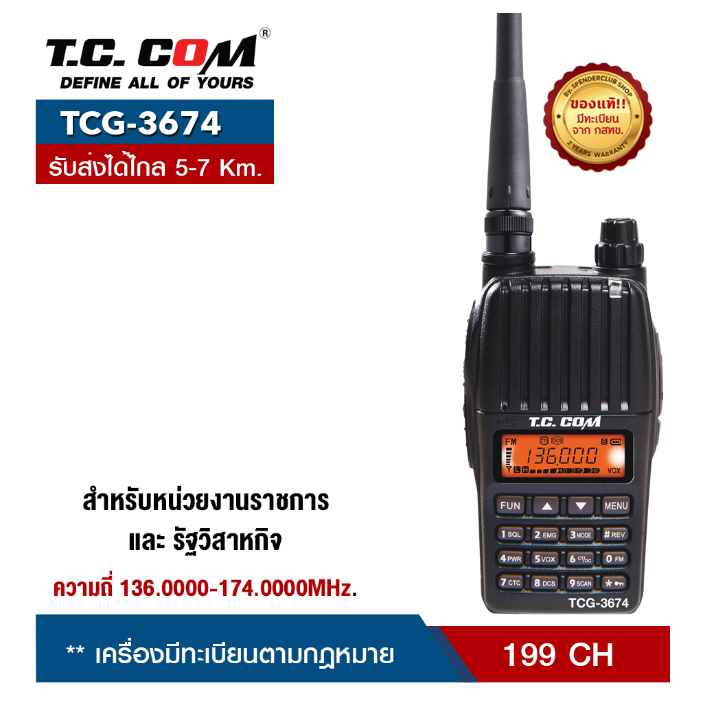 วิทยุสื่อสาร T.C. COM รุ่น TCG-3674 สีดำ (มีทะเบียน ถูกกฎหมาย) ราคา 3,900 บาท*ส่งฟรี