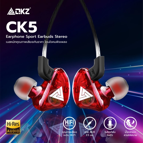 หูฟัง QKZ รุ่น CK5  in ear คุณภาพดีงาม ราคาหลักร้อย เสียงดี เบสแน่น โดนใจคนฟังเพลง สายยาว 1.2 เมตร ของแท้100% / Mango Gadget