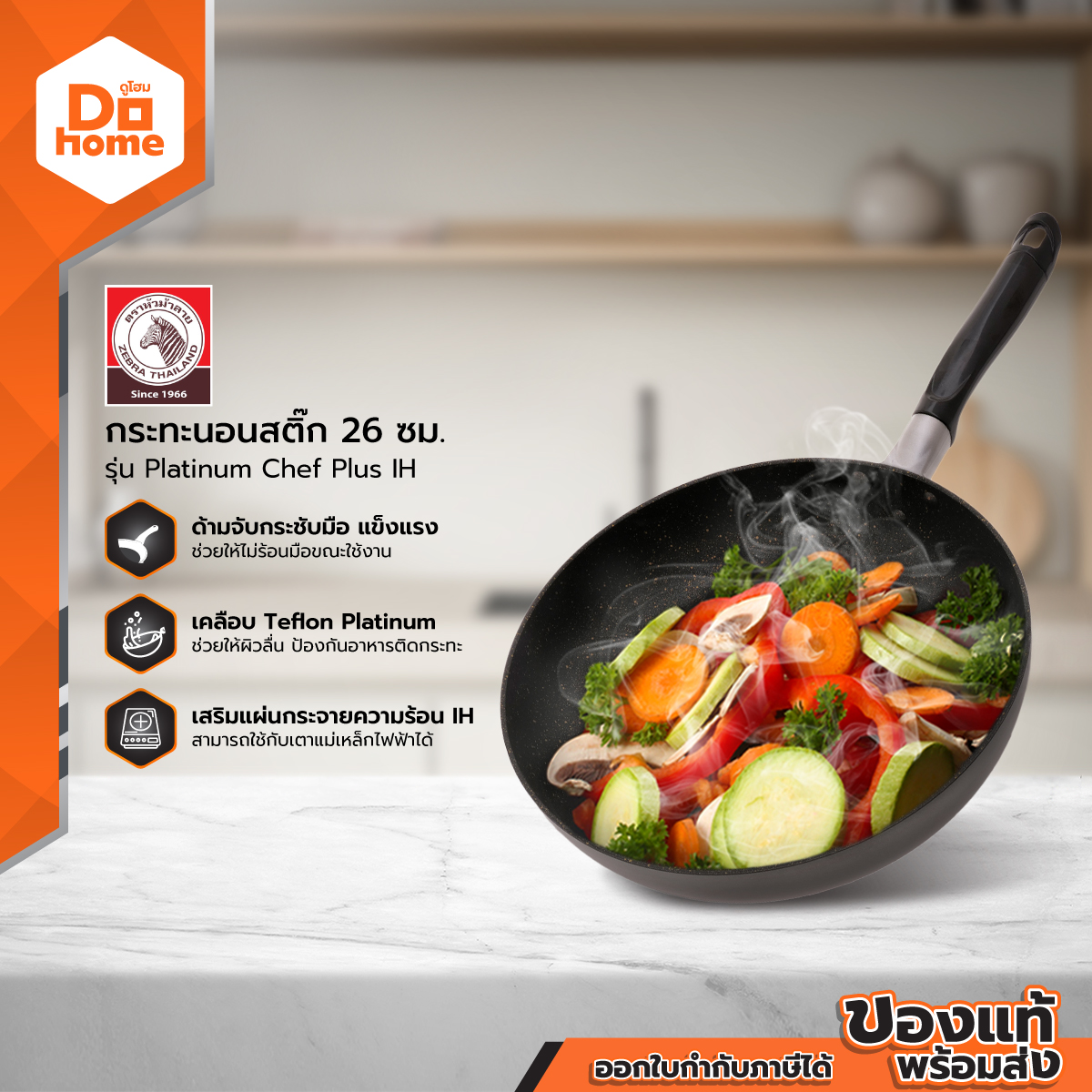 กระทะนอนสติ๊ก 26 ซม. รุ่น Platinum Chef Plus IH |BAI| ราคา 1,349 บาท*ส่งฟรี