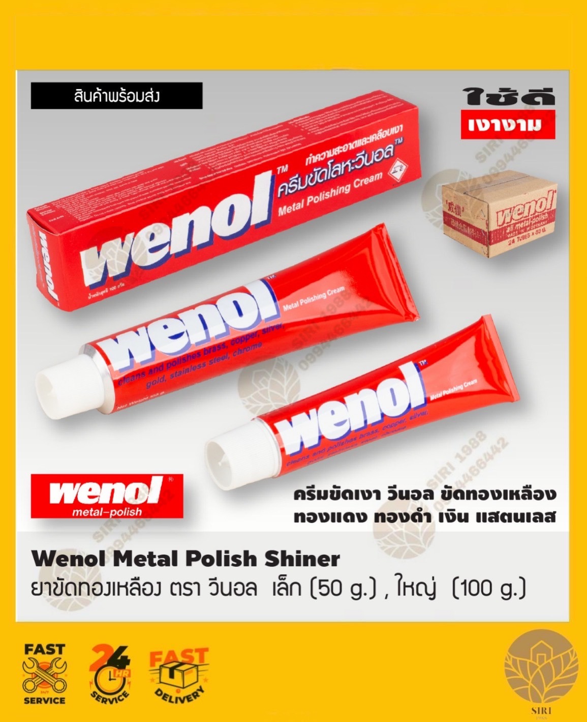 ครีมขัดโลหะวีนอล WENOL METAL POLISHING CREAM