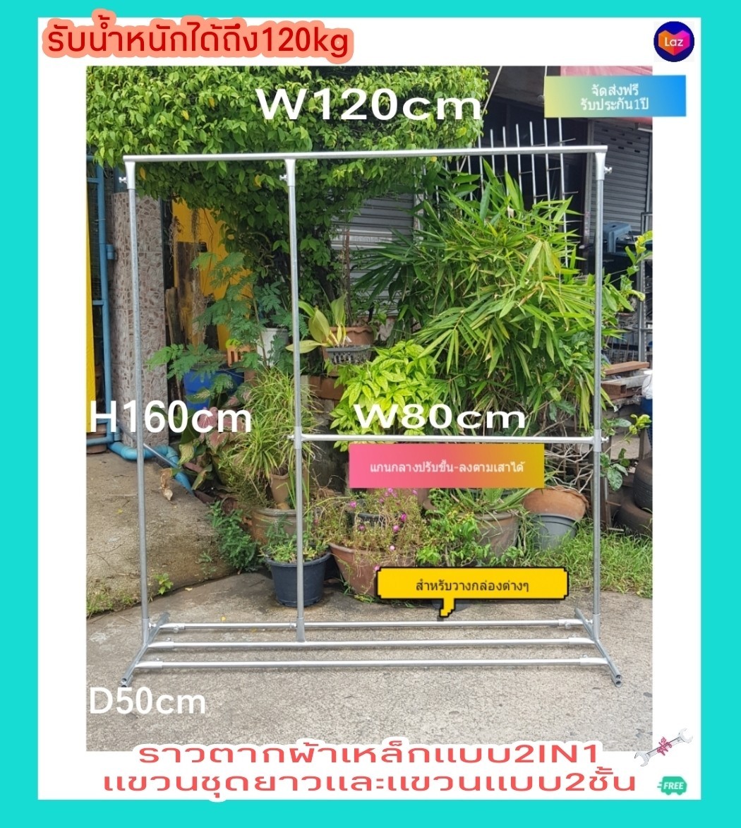 ราวตากผ้าเหล็ก แบบ2IN1 แขวนได้ทั้งชุดยาวและแขวนแบบ2ชั้น ขนาดสินค้า W120XH160XD50CM รับน้ำหนักได้ถึง120KG ไม่หัก ไม่งอ ไม่แอ่น ราคา 1,450 บาท*ส่งฟรี