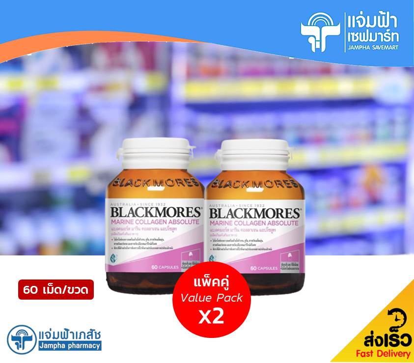 [แพ็คคู่สุดคุ้ม] ซื้อ2 ขวด แถม60เม็ด 1ขวด Blackmores Marine Collagen Absolute Value Pack แบลคมอร์ส มารีน คอลลาเจน แอปโซลูท 60 เม็ด 2 ขวด [Exp07/02/26] ราคา 2,450 บาท*ส่งฟรี