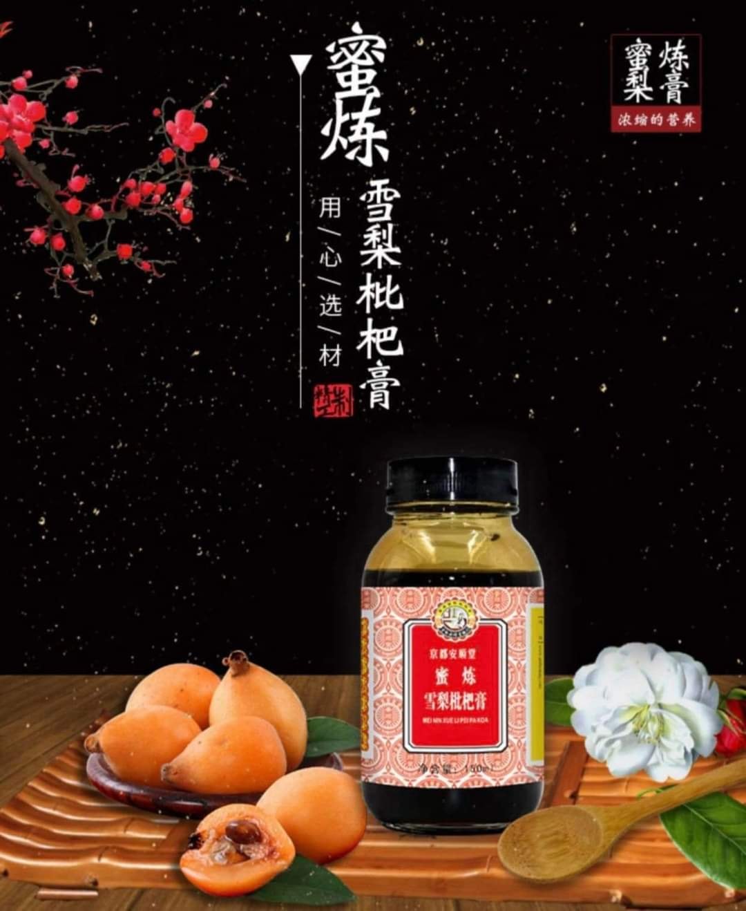 Tỳ bà cao ( giúp tan đàm , bớt ho , nhuận phế ...)