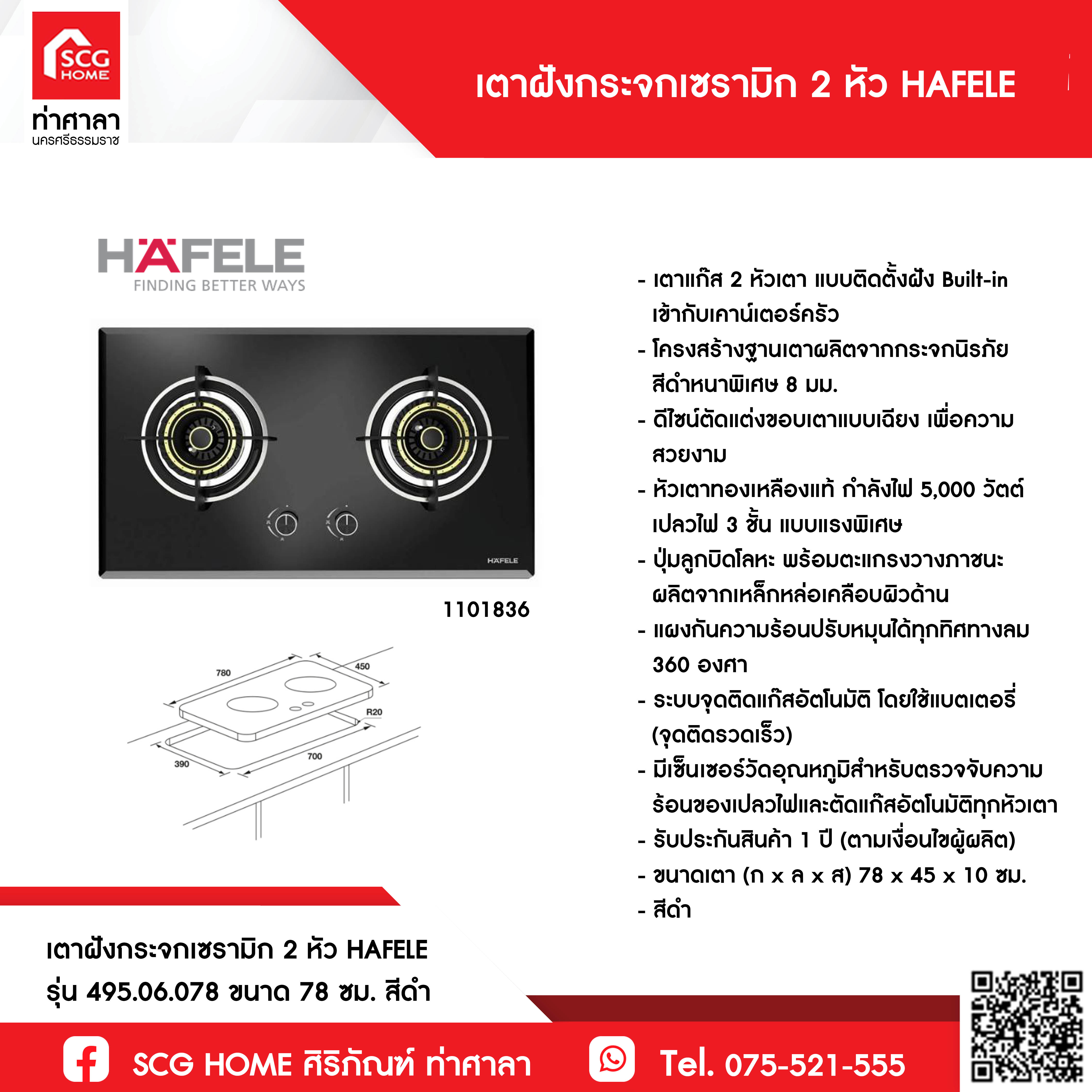 เตาฝังกระจกเซรามิก 2 หัว HAFELE รุ่น 495.06.078 ขนาด 78 ซม. สีดำ ราคา 18,750 บาท*ส่งฟรี
