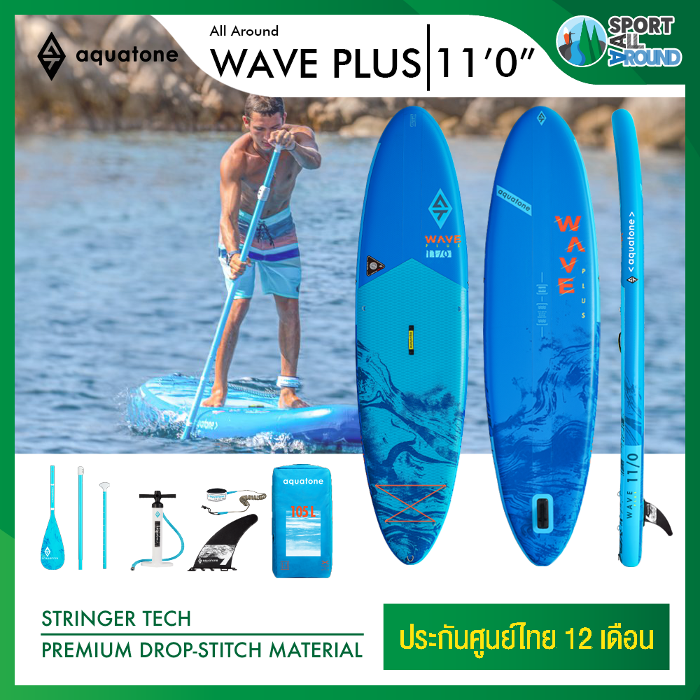 Aquatone Wave Plus 11'0" Sup board บอร์ดยืนพาย บอร์ดลม มีบริการหลังการขาย รับประกัน 1 ปี ราคา 9,900 บาท*ส่งฟรี