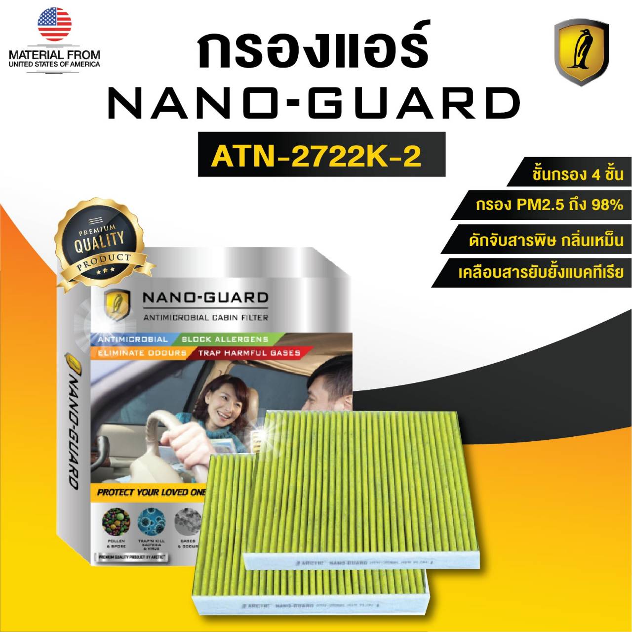 กรองแอร์ ARCTIC สำหรับ Mercedes Benz CL Class W216 (2007-2014) ATN-2722K-2 รุ่น Nano-Guard (ฆ่าเชื้อโรค + ดูดกลิ่นเหม็น + ดักสารก่อภูมิแพ้) ราคา 2,418 บาท*ส่งฟรี