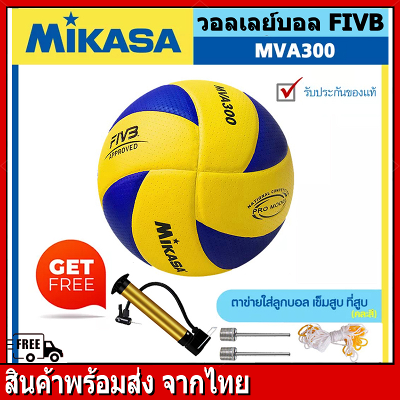 ข้อมูลเกี่ยวกับ จัดส่งภายใน 24 ชั่วโมง FIVB Official วอลเลย์บอล ลูกวอลเล่ย์บอล อุปกรณ์วอลเลย์บอล Mikasa MVA 300 หนังPU นุ่ม Volleyball ไซซ์ 5