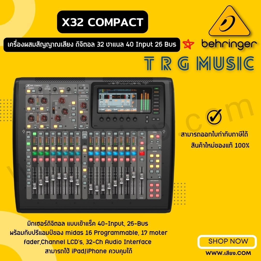 ส่งฟรีทั่วประเทศ BEHRINGER X32 COMPACT มิกเซอร์ ดิจิตอล 40-INPUT DIGITAL MIXING CONSOLE (สินค้าใหม่แกะกล่อง รับประกันศูนย์ไทย) ราคา 87,900 บาท*ส่งฟรี