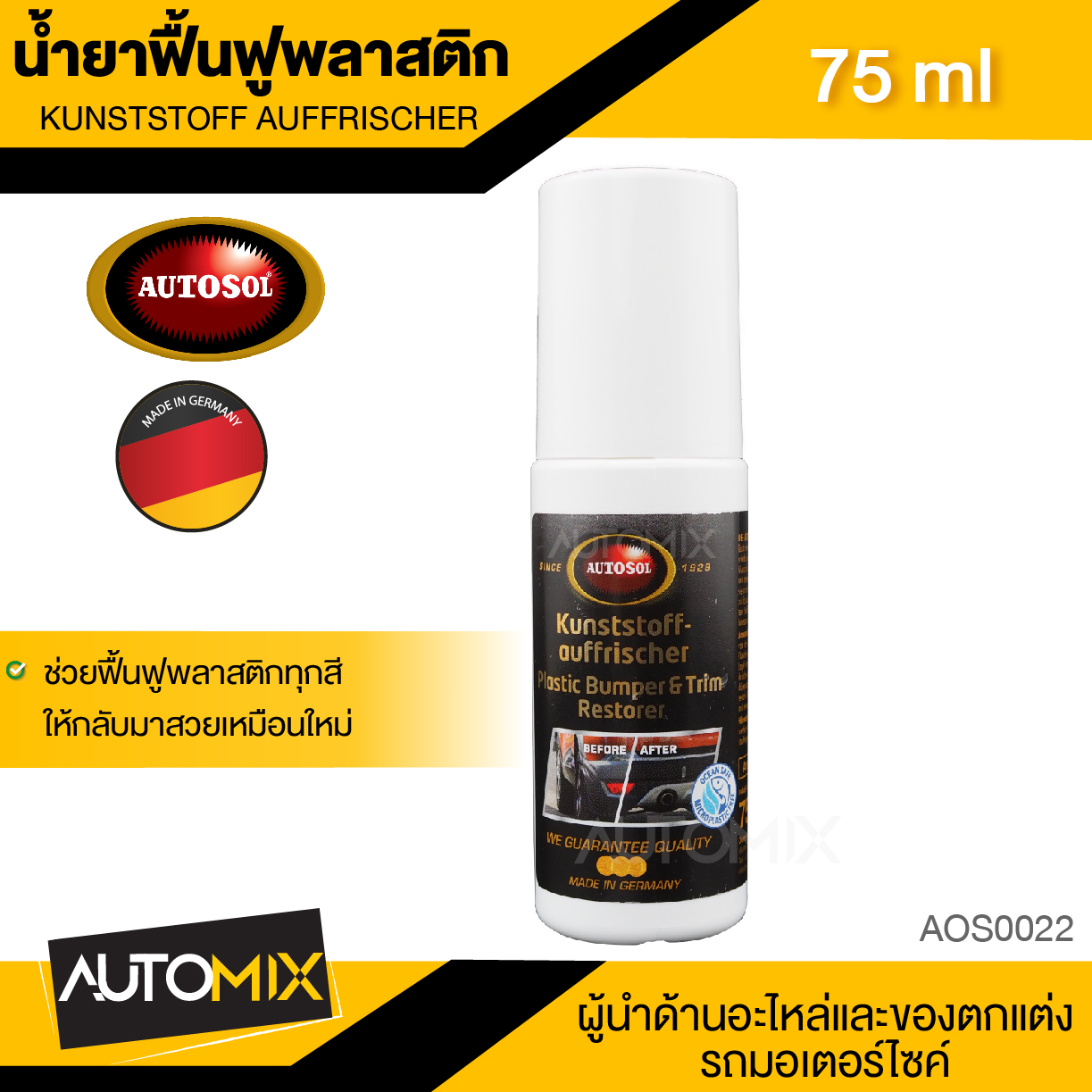 AUTOSOL KUNSTSTOFF AUFFRISCHER 75 ml.ผลิตภัณฑ์ปกป้องและฟื้นฟูพลาสติก ออโต้โซล มันวาว สีสดใส เคลือบ ไม่ซีดจาง น้ำยา น้ำยาทำความสะอาด พลาสติก AOS0022 ราคา 390 บาท*ส่งฟรี