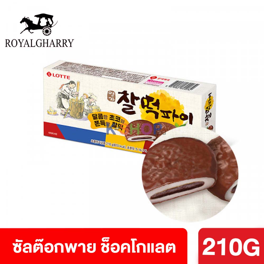 ขนม ซัลต๊อกพาย ขนมเกาหลี ขนมต๊ก แป้งต็อกไส้ช็อกโกแล็ต ขนมต๊อกเกาหลี คุกกี้ต๊อก (Chaltteok Pie) 찰떡파이 ขนมนำเข้า ราคา 110 บาท*ส่งฟรี