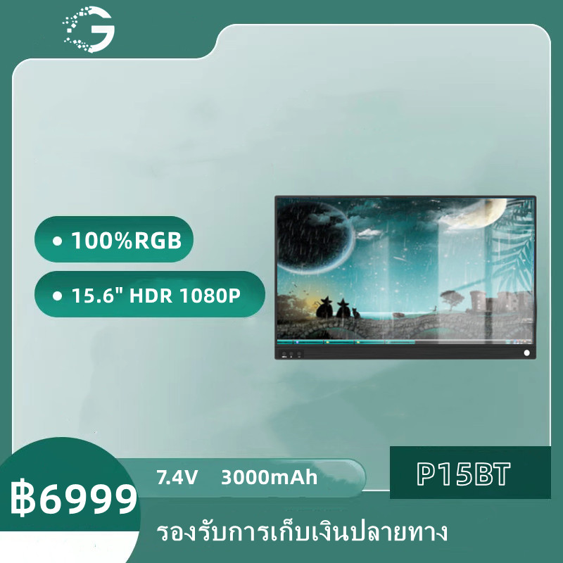 จอคอมพิวเตอร์ จอภาพแบบพกพา 15.6 นิ้ว Monitors HDR 1080P P15AT HD IPS แผงลำโพงแบบขาตั้งแบบพับได้ Type C พอร์ต HDMI   นิ้ว รองรับ หน้าจอสัมผัส ราคาถู - ยี่ห้อ G ราคา 12,199 บาท*ส่งฟรี