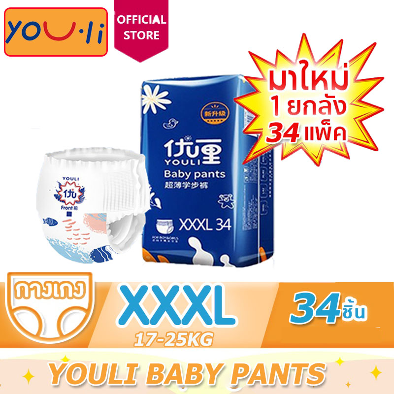 (17-26kg)แพมเพิส YOULI Baby Pants ผ้าอ้อมเด็กสำเร็จรูป กางเกงผ้าอ้อม ผ้าอ้อมสําเร็จรูป แพมเพิสเด็ก ผ้าอ้อมแบบกางเกง XXXL/34pcs ราคา 179 บาท*ส่งฟรี
