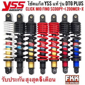 ภาพหน้าปกสินค้าโช้คแก๊ส YSS DTG PLUS 310 330 mm. Click Click125i Click150i Mio Fino Scoopy-i Filano Zoomer-X Q-Bix Lead Moove โช๊ค ที่เกี่ยวข้อง