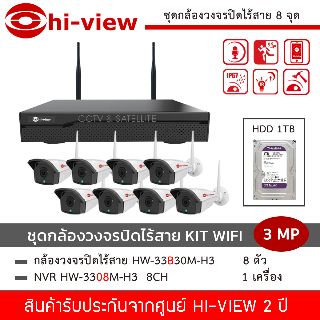 HI-VIEW ชุดกล้องวงจรปิดไร้สาย KIT WIFI 8ch 3MP รุ่น HW-3308KIT302M-H3 (แถมฟรี HDD 1TB) IP Camera ความละเอียด 3 ล้านพิกเซล Hiview ทนแดด ทนน้ำ ทนฝน ราคา 15,200 บาท*ส่งฟรี
