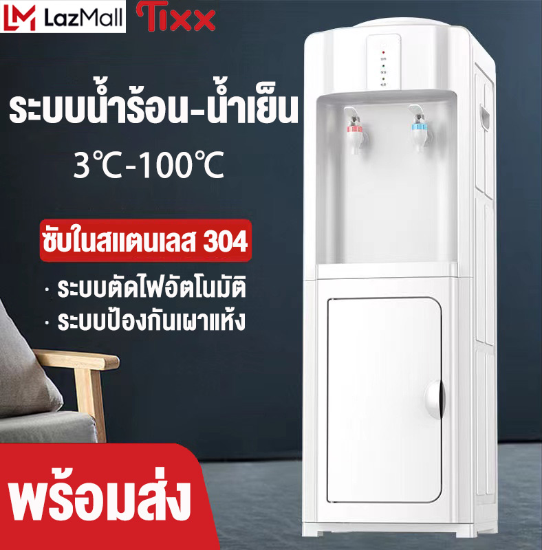 TIXX [รับประกัน 3 ปี ]ตู้ทำน้ำร้อน-เย็น ตู้กดน้ำร้อน-เย็น 2ระบบ มีระบบตัดไฟอัตโนมัติ ตู้กดน้ำเย็น เครื่องกดน้ำ เครื่องทำน้ำร้อนน้ำเย็น