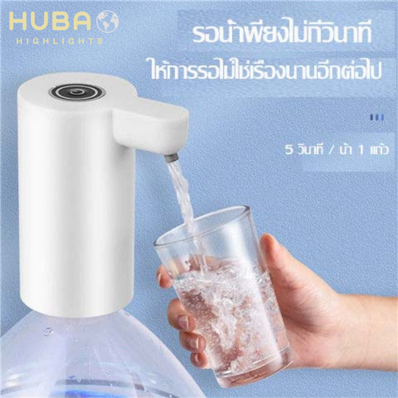 โปรโมชั่น Flash Sale : HUBAO เครื่องกดน้ำอัตโนมัติ เครื่องปั้มน้ำขึ้นมาจากถังAutomatic Water Dispenser Pump-Manual เครื่องดูดน้ำ ที่ปั๊มน้ำดื่ม