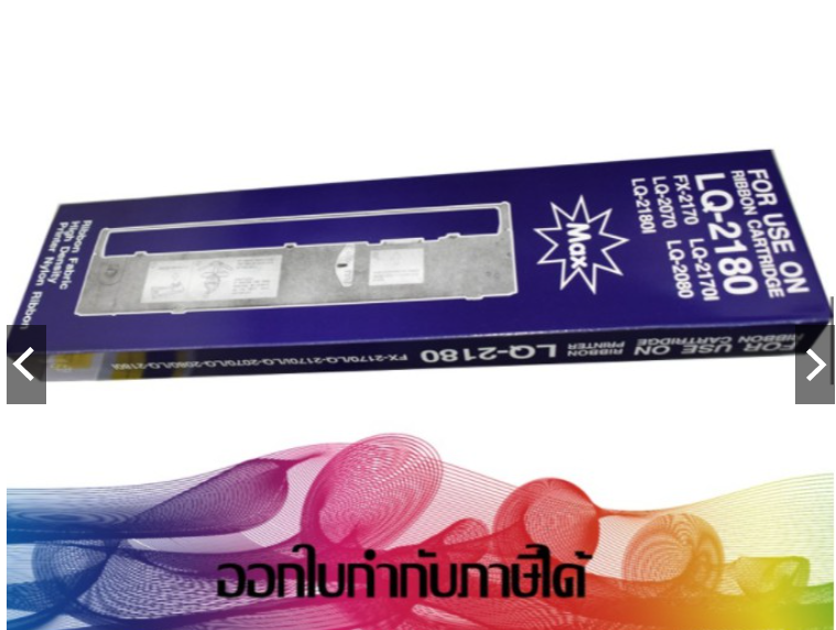 EPSON LQ-2170 LQ-2070 LQ-2180 LQ-2080 LQ-2190 ตลับเทียบพร้อมใช้ ราคา 199 บาท*ส่งฟรี