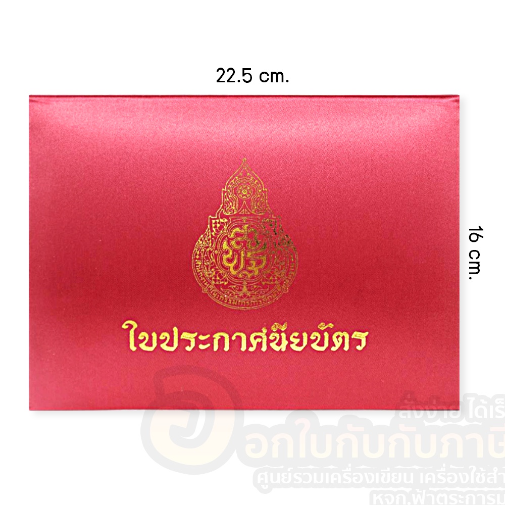 ปก ผ้าไหม ใส่ใบประกาศ ปริญญาบัตร ประกาศนียบัตร สกรีนสีทอง ขนาด A5 สพฐ. เปิดด้านบน สีแดง สีน้ำเงิน จำนวน 1เล่ม พร้อมส่ง ในไทย