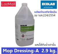 ผลิตภัณฑ์ขจัดฝุ่น Mop Dressing-A ปริมาณสุทธิ 2.9 กก. ต่อ แกลลอน รหัส 849-804710