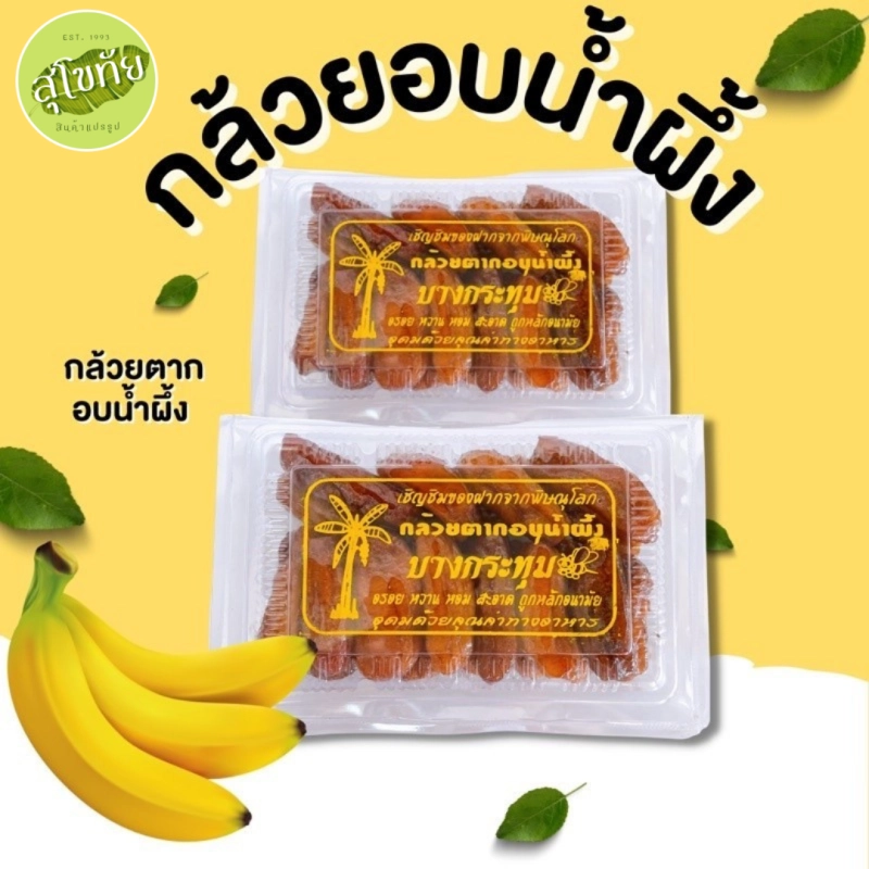 ภาพหน้าปกสินค้าส่งไว ถูก กล้วยตากอบน้ำผึ้ง กล้วยตาก กล้วยตากบางกระทุ่ม กล้วยตากธรรมชาติ กล้วยตากออแกนิ กล้วยมาฮอย กล้วยเลบมือนาง กล้วยหนึบ