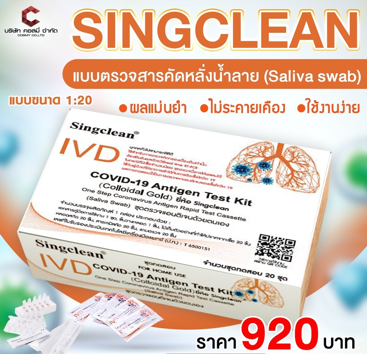 ใหม่ Covid-19 Test kit (Colloidal Gold Method) ยี่ห้อ Singclean แบบตรวจน้ำลาย pack20 pcs 1:20 (กล่องรวม) ยกลัง 1ลัง 30 กล่อง (600 ชุดตรวจ) โควิด Covid19 ตรวจโอมิครอนได้ มีอยไทย ราคา 12,703 บาท*ส่งฟรี