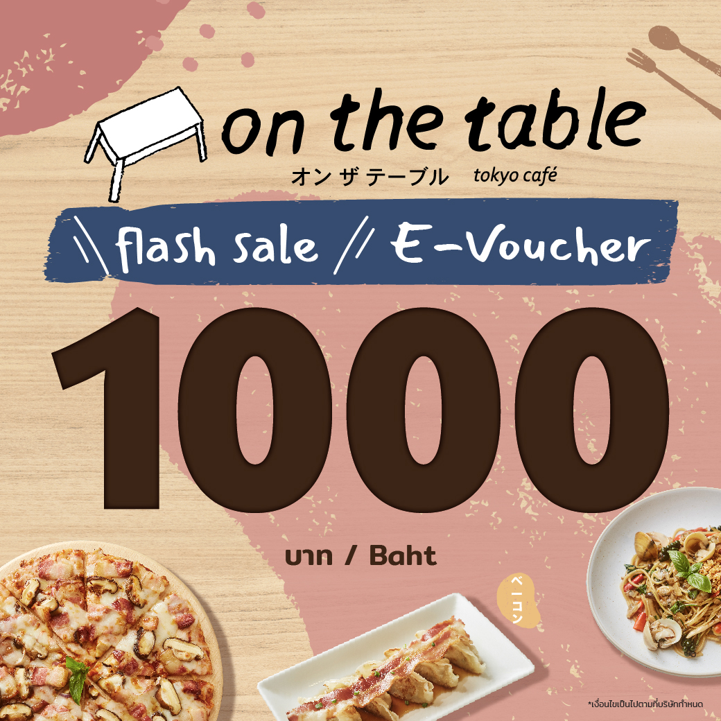 Flash Sale [E-Voucher on the table] บัตรกำนัล ร้านออนเดอะเทเบิ้ล มูลค่า 1,000 บาท