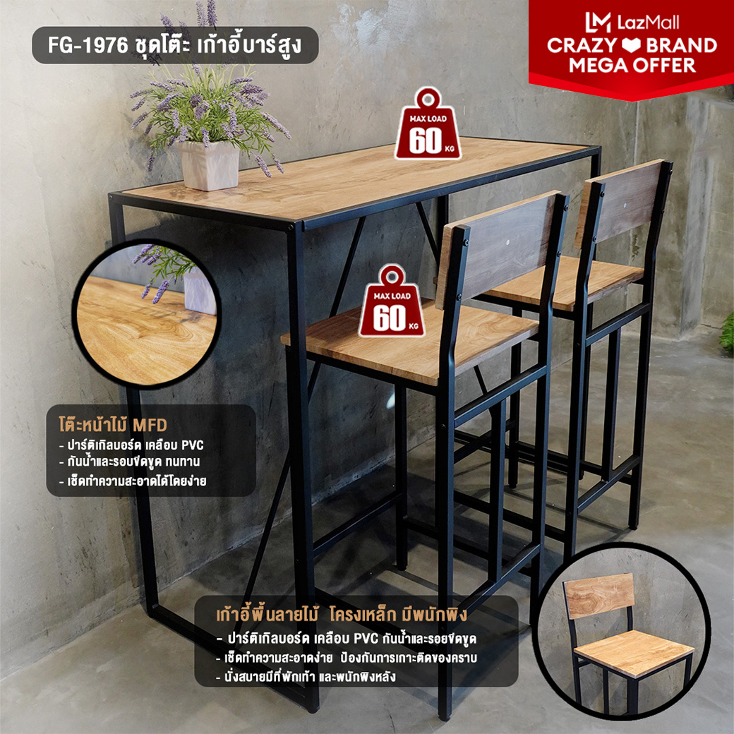 โต๊ะบาร์ โต๊ะอาหาร 2 ที่นั่ง ชุดโต๊ะบาร์สูง ชุดโต๊ะกินข้าว โต๊ะกินข้าว เก้าอี้กินข้าว #FG1976 โต๊ะบาร์ เก้าอี่บาร์ #โต๊ะ1ตัวเก้าอี้2ตัว ราคา 2,490 บาท*ส่งฟรี