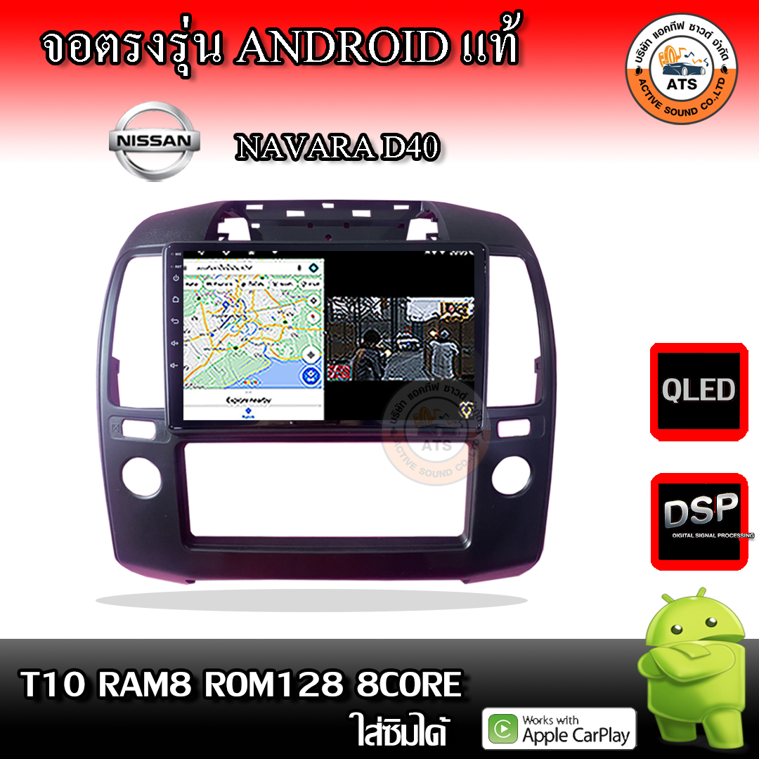 จอติดรถยนต์ ตรงรุ่นสำหรับ Nissan Navara D40 CPU 4-8 Core , RAM 2-8GB , ROM 16-128GB เครื่องเสียงติดรถยนต์ ระบบแอนดรอยด์ จอตรงรุ่น ราคา 3,990 บาท*ส่งฟรี