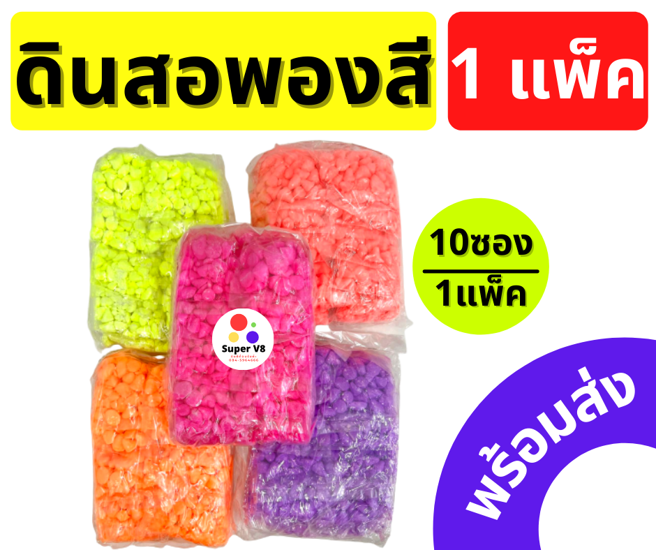 ดินสอพองสี แป้งสี มีให้เลือก 7สี ชมพู เหลือง ส้ม ม่วง สีแสด ดินสอพอง สงกรานต์ สะอาด ปลอดภัย ไร้สารเคมี พร้อมส่ง!!! **มี 2ราคาให้เลือก** ราคา  10 บาท*ส่งฟรี