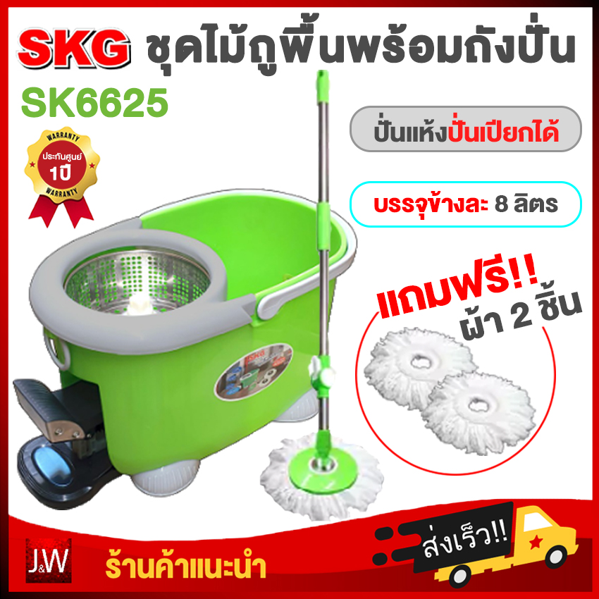 SKG ไม้ถูพื้น SK-6625 ชุดถังปั่นไม้ม็อบ ถังสแตนเลส ถูพื้นอย่างง่ายดาย ชุดถังปั่นสแตนเลส หมุน 360 องศา ถังปั่น2in1 ราคา 599 บาท*ส่งฟรี
