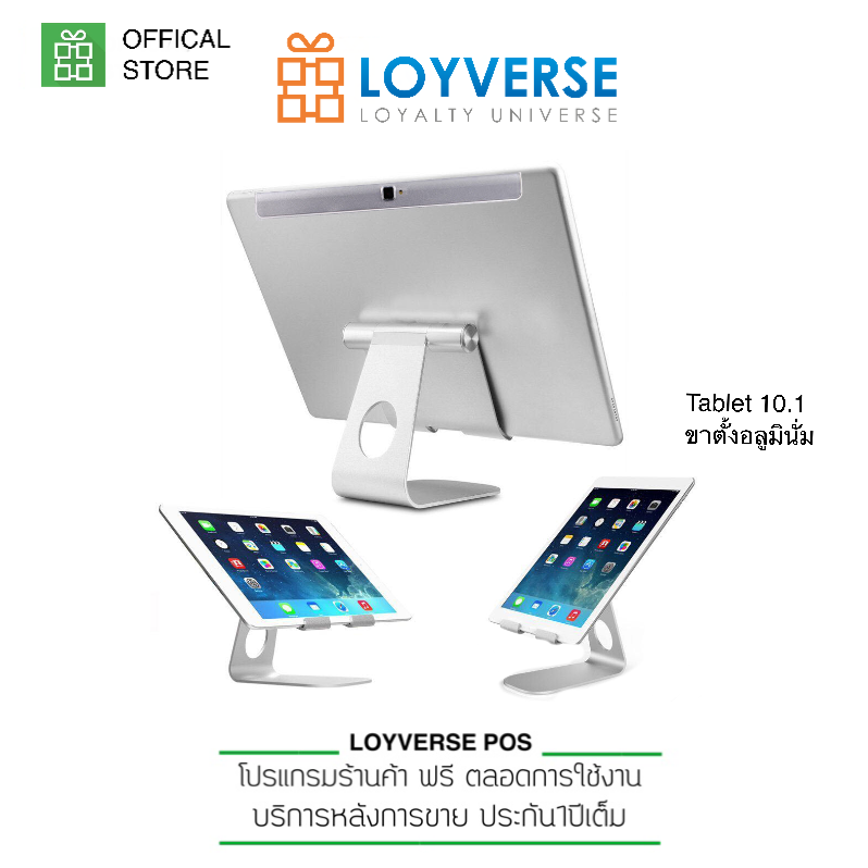 Loyverse POS 4G Tablet 10.1" Mobile POS พร้อมขาตั้งอลูมินั่ม ราคา 3,290 บาท*ส่งฟรี