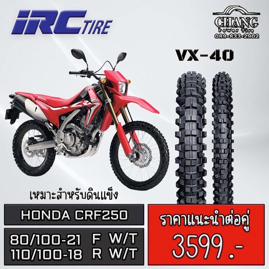 ยางรถHonda crf250 หน้า 80/100-21 หลัง 110/100-18 รุ่นVX40 ยี่ห้อ IRC ปี2022 ราคา 3,599 บาท*ส่งฟรี