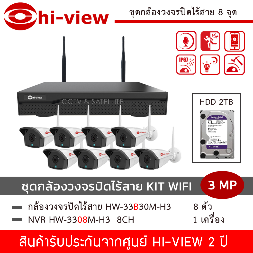 HI-VIEW ชุดกล้องวงจรปิดไร้สาย KIT WIFI 8ch 3MP รุ่น HW-3308KIT302M-H3 (แถมฟรี HDD 2TB) IP Camera ความละเอียด 3 ล้านพิกเซล Hiview ทนแดด ทนน้ำ ทนฝน ราคา 15,650 บาท*ส่งฟรี